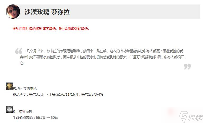 《英雄联盟》13.4版本正式服莎弥拉削弱一览