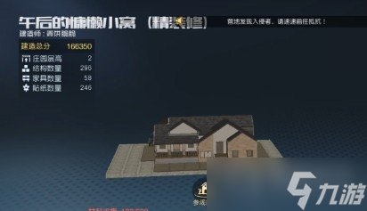 《黎明觉醒》庄园最高等级是多少方法