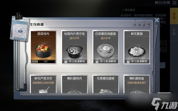 《黎明觉醒：生机》各身份优势详情