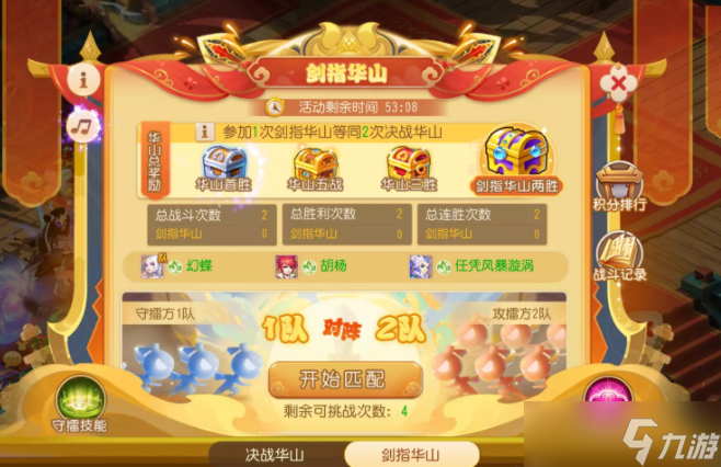 《梦幻西游手游》剑指华山怎么玩 剑指华山详细流程