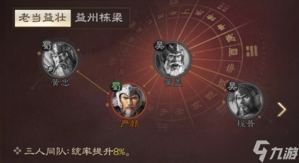 《三国志战棋版》严颜武将图鉴 严颜属性战法搭配推荐