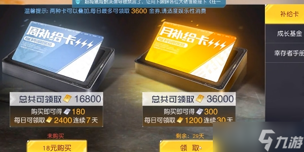 《黎明觉醒生机》金券获得介绍