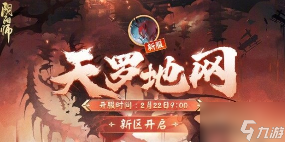 阴阳师2月22日更新了什么 2月22日正式服更新汇总