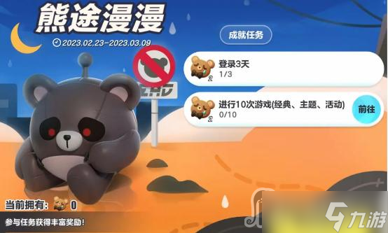 《蛋仔派对》小熊饼干获得方法