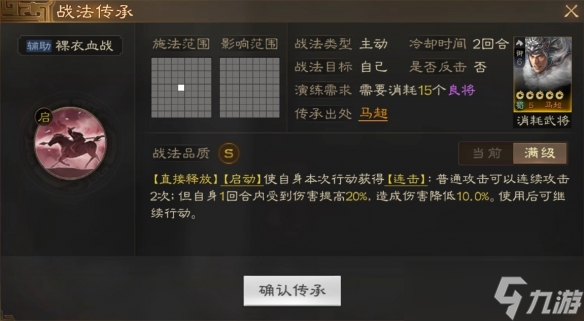 三国志战棋版马超怎么玩-三国志战棋版马超属性战法搭配推荐