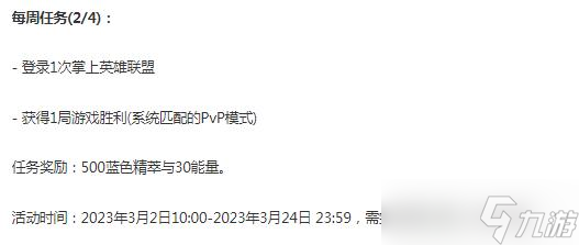《英雄联盟》圣堂之战宝典第二周任务介绍