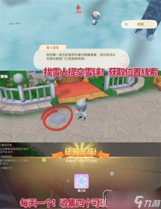 《摩尔庄园》雪融春暖雪球位置