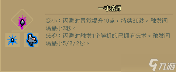 《通神榜》符亮build指南