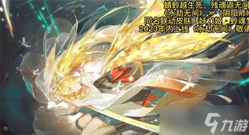 《永劫无间》妖刀姬红皮推出时间详情