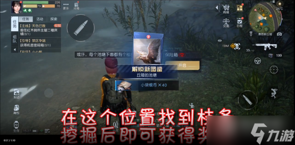 黎明觉醒生机丘陵池塘宝藏在哪