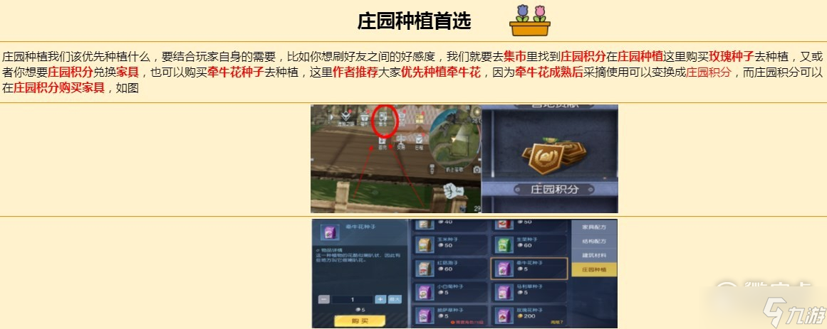 《黎明觉醒生机》庄园种植作物建议