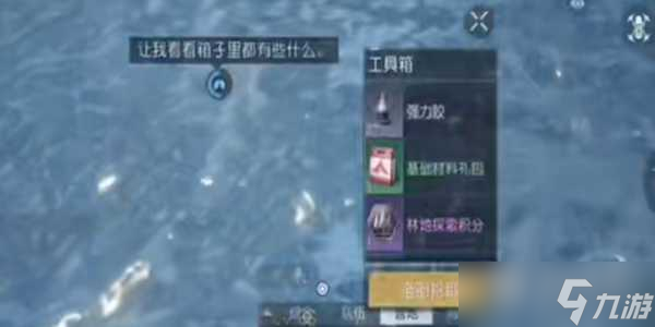 《黎明觉醒》湖心岛宝箱位置在哪里