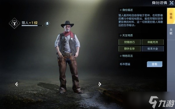 《黎明觉醒：生机》各身份优势一览