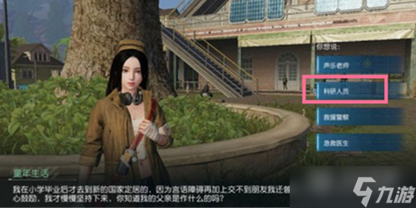 《黎明觉醒生机》秀妍好感度提升教程