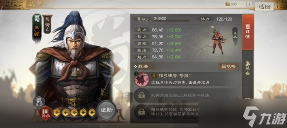 《三国志战棋版》严颜武将图鉴 严颜属性战法搭配推荐