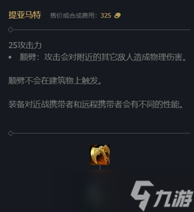 英雄联盟提亚马特是什么 lol提亚马特效果