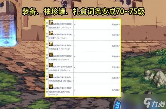 dnf2月23号更新内容一览 2023年2.23版本更新内容介绍