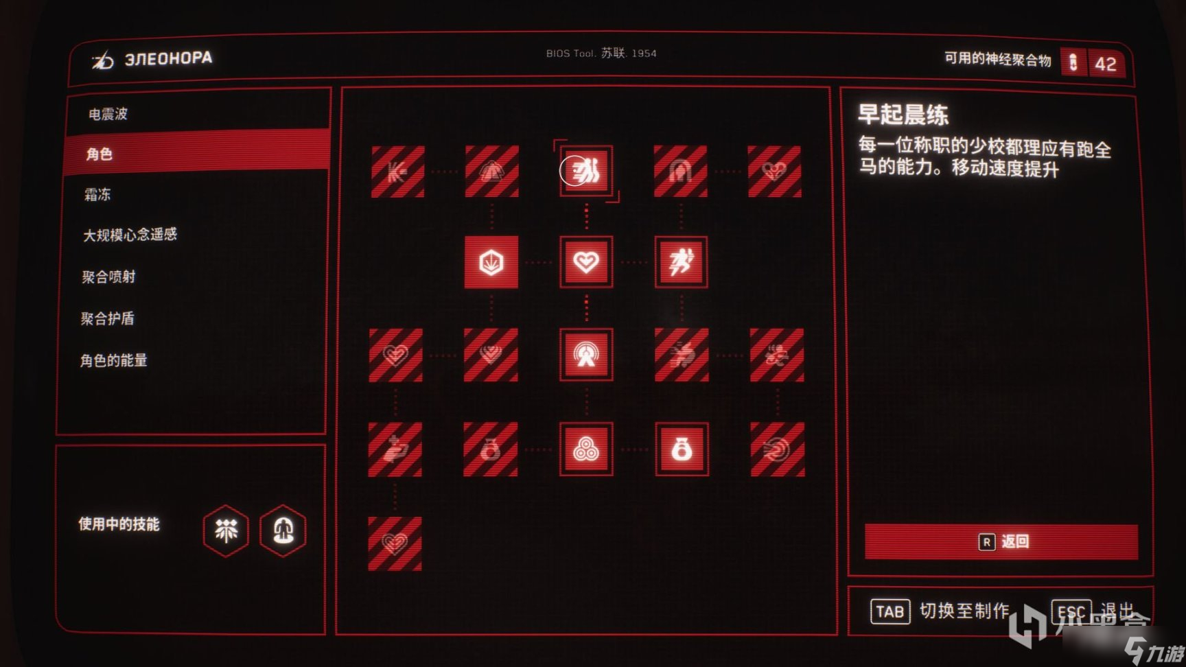 《原子之心》前期技能加点攻略