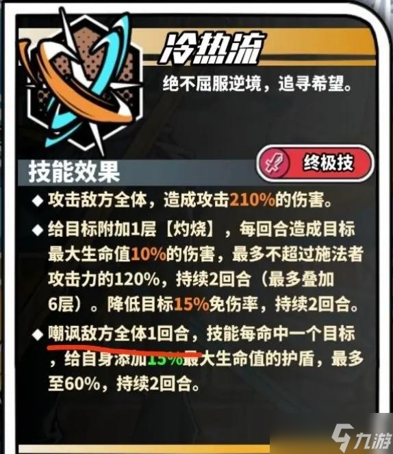 《寻光之旅》BUFF持续时间机制解析