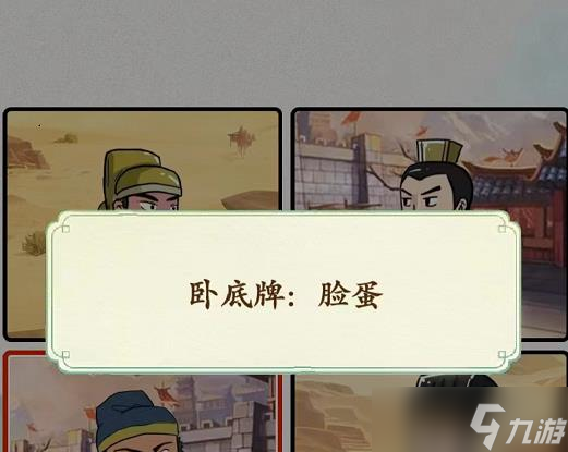 文字腦洞三國找臥底通關(guān)攻略