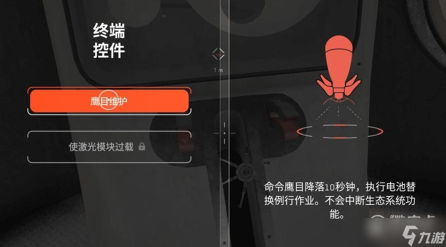 原子之心鹰目怎么操作