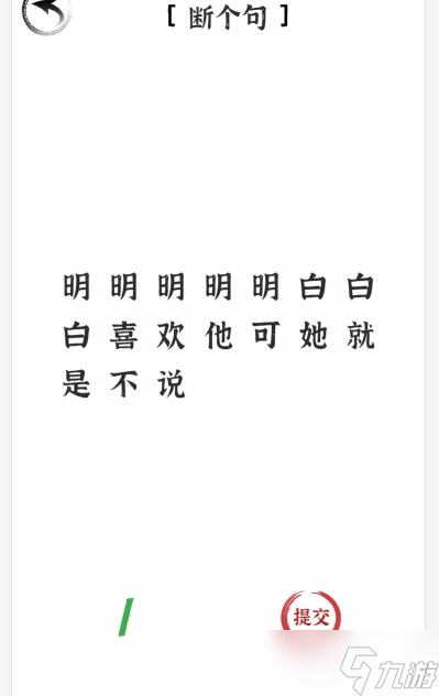 文字進化第二十四關(guān)通關(guān)攻略