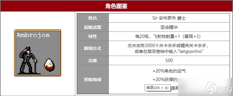吸血鬼幸存者安布罗乔角色介绍