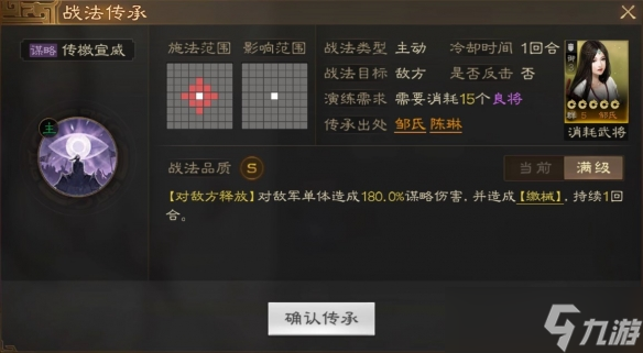 三国志战棋版邹氏武将图鉴 三国志战棋版邹氏属性战法搭配推荐