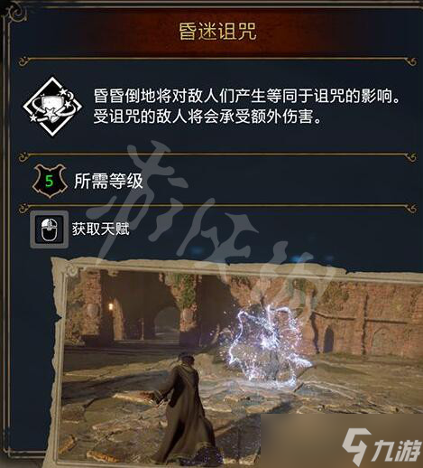 《霍格沃茨之遗》黑魔法天赋有哪些？黑魔法天赋效果图鉴
