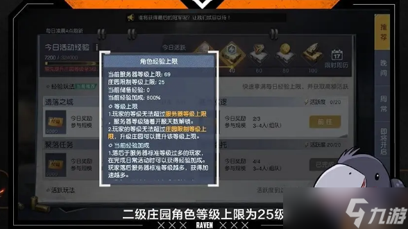 《黎明觉醒生机》庄园系统玩法
