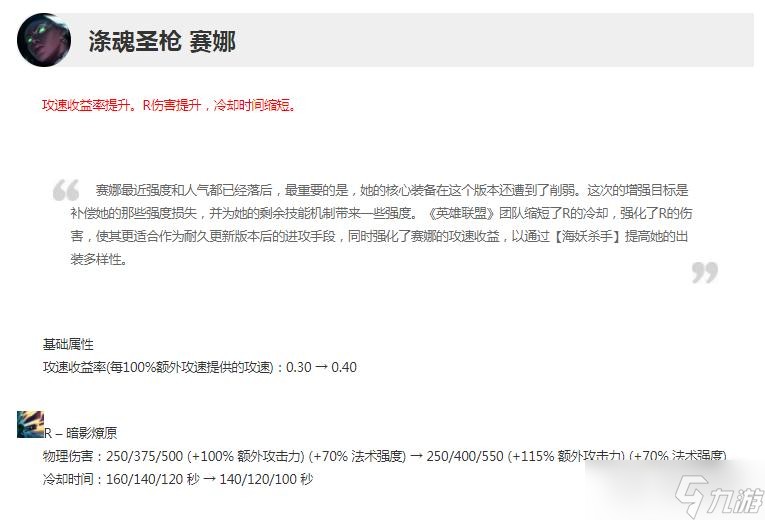 LOL13.4版本正式服赛娜加强一览