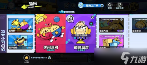 《蛋仔派对》牛奶方盒获取途径