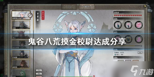 《鬼谷八荒》摸金校尉达成分享 摸金校尉成就怎么做？