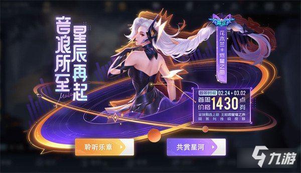 王者荣耀花木兰燃星之曲是限定吗 皮肤品质分享