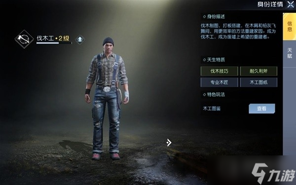 《黎明觉醒：生机》各身份优势一览
