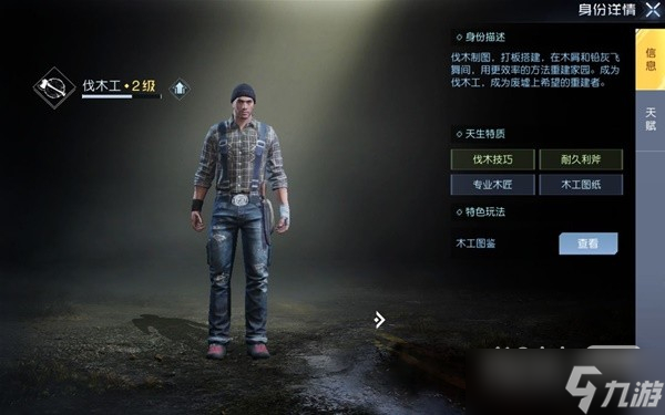 《黎明觉醒：生机》各身份优势详情