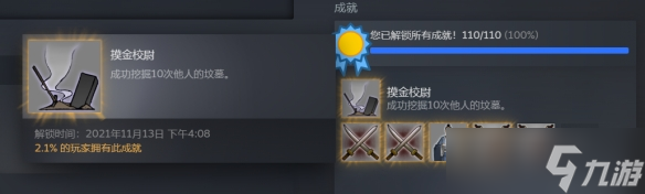 《鬼谷八荒》摸金校尉达成分享 摸金校尉成就怎么做？