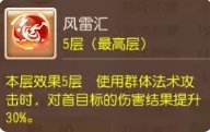 《梦幻西游手游》风雷汇怎么样 内丹风雷汇介绍