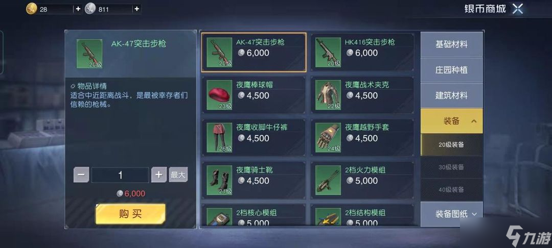 黎明觉醒怎么获得武器装备