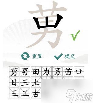 漢字找茬王莮找出18個(gè)常見字有哪些 找字莮關(guān)卡攻略