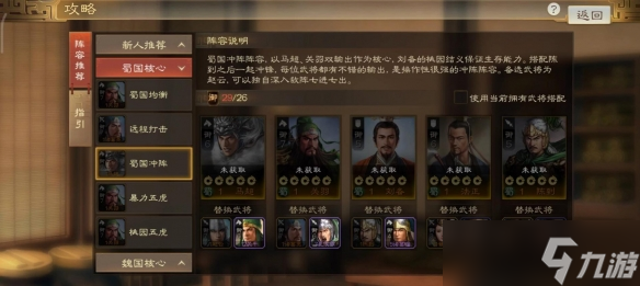 《三国志战棋版》法正武将图鉴 法正属性战法搭配推荐