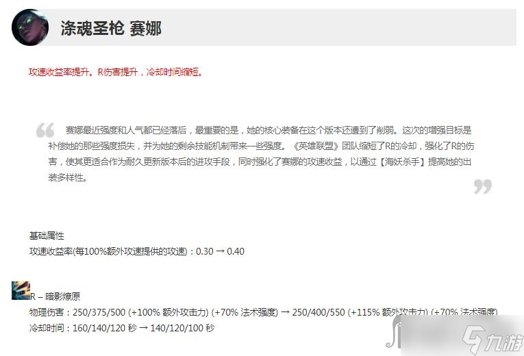 《英雄聯(lián)盟》13.4版本正式服賽娜加強(qiáng)一覽