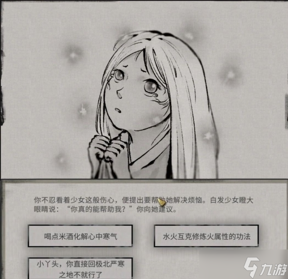 《鬼谷八荒》玄冥之女奇遇介绍 玄冥之女奇遇怎么触发？