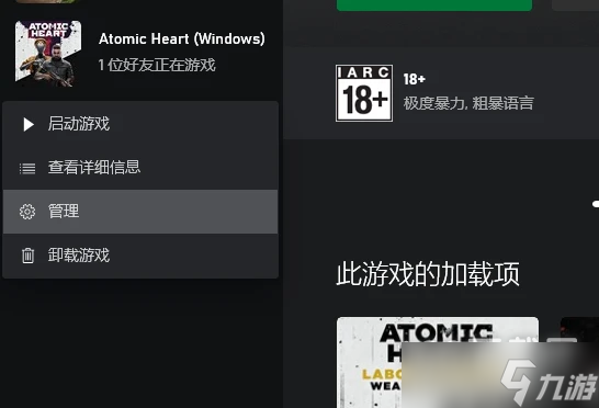 原子之心怎么修改FOV