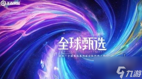 王者榮耀花木蘭燃曲之星皮膚多少錢 花木蘭燃曲之星價格介紹