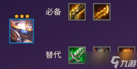 《云顶之弈》s8八斗武器阵容推荐