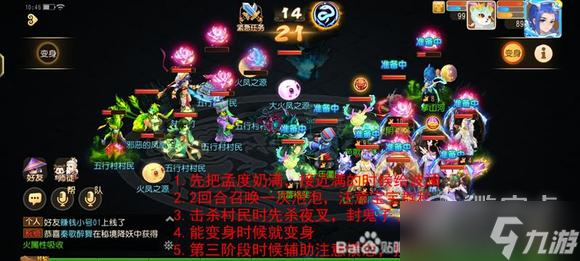 《梦幻西游手游》五行村之危打法阵容攻略