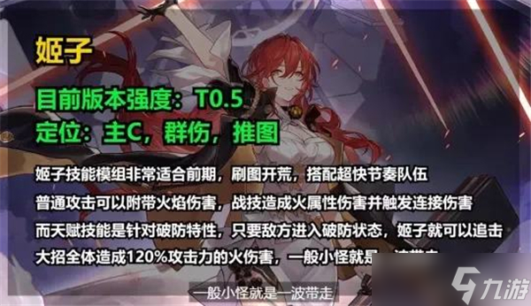 崩坏星穹铁道新手池谁强