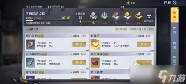 《黎明觉醒生机》日常玩法介绍