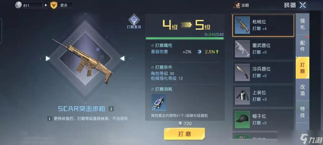黎明觉醒武器怎么升级